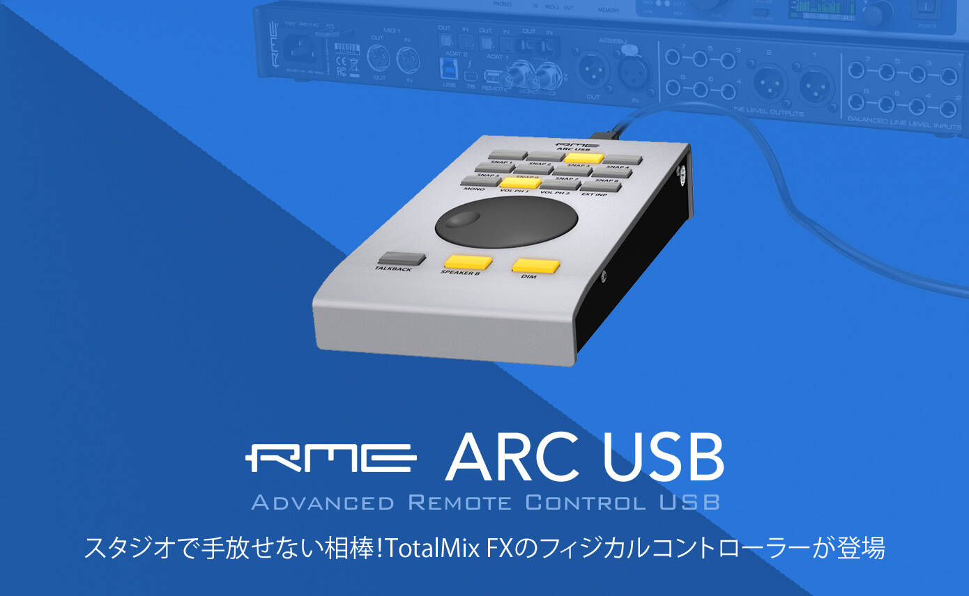 RME Audio ARC USB 予約開始！2001年以降に発売されたすべてのRME