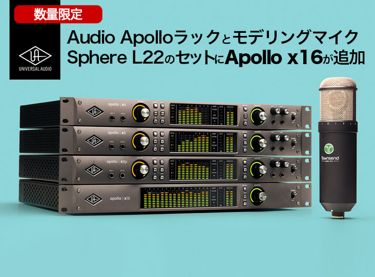 Universal Audio製品を買うなら今がチャンス！プロモーション総まとめ