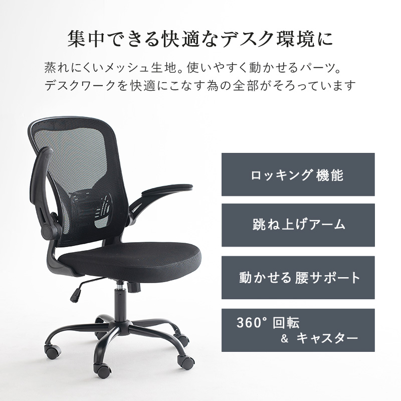 オフィスチェア メッシュ ロッキング 肘跳ね上げ式 ランバーサポート