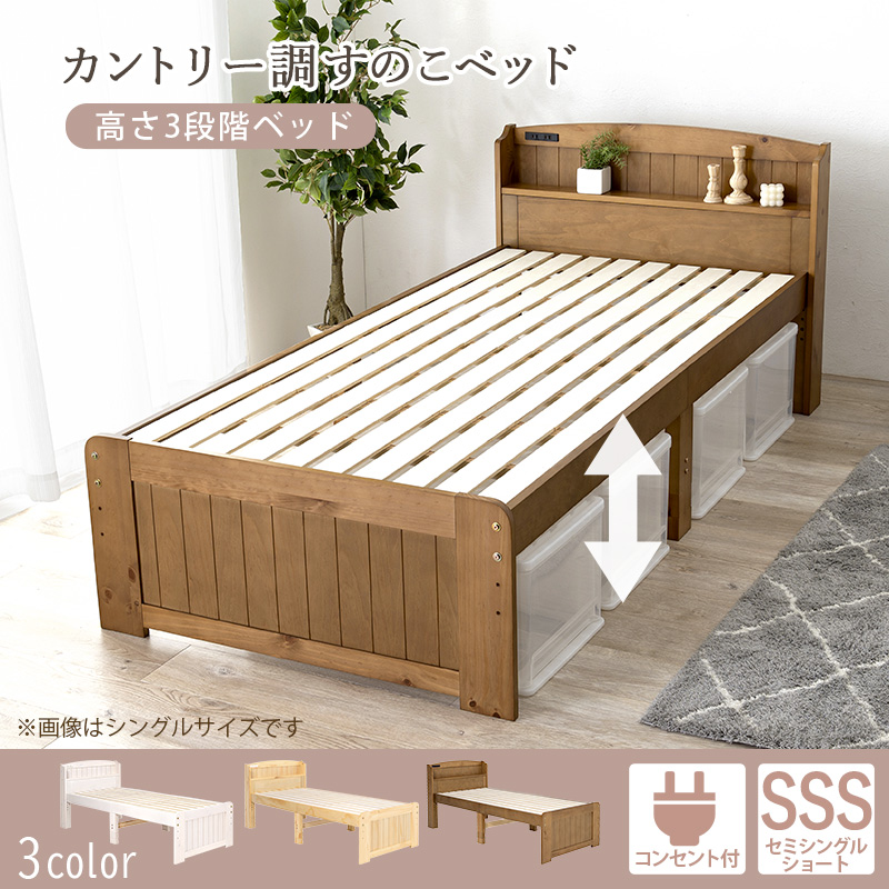 すのこ シングルベッド MB-5915S 床面高3段階 棚付 2口コンセント付を