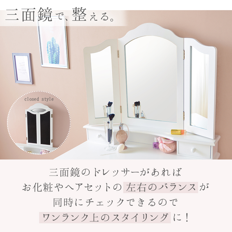 ドレッサー スツール付き MD-6568WH アンティーク風 三面鏡 メイク