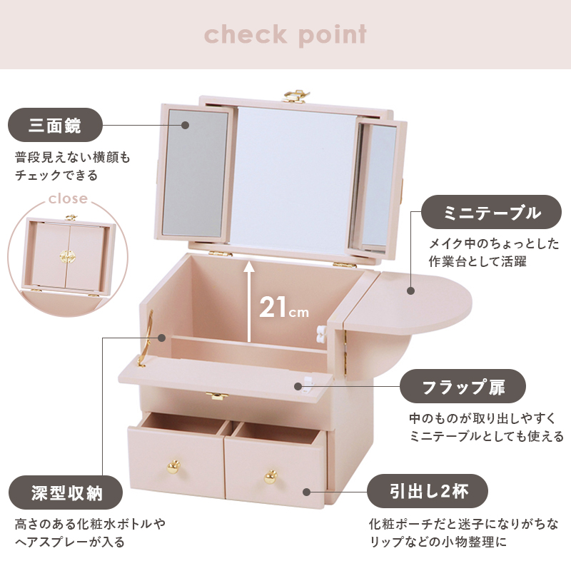 コスメボックス 三面鏡 ドレッサー MUD-6930 メイク 大容量 収納