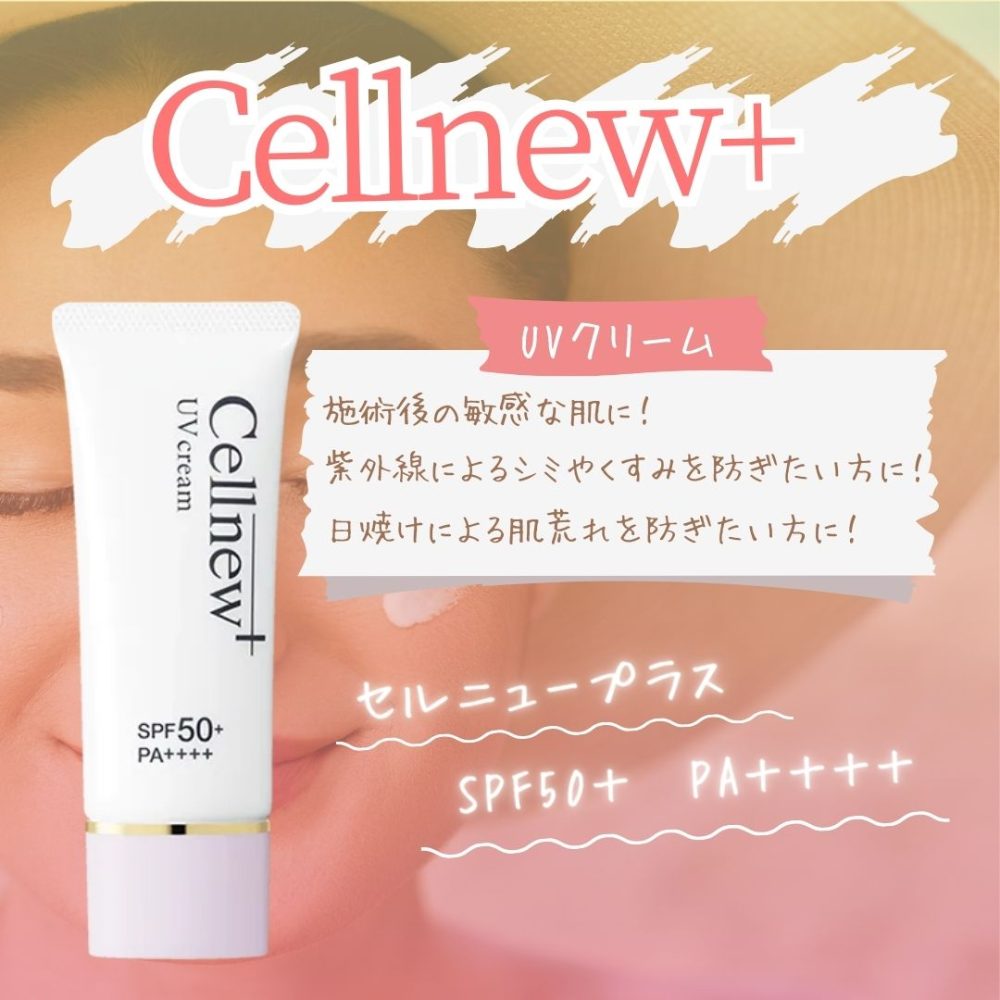 セルニュープラス UVクリーム 35g×3本｜セルニュープラス UVクリーム 35g