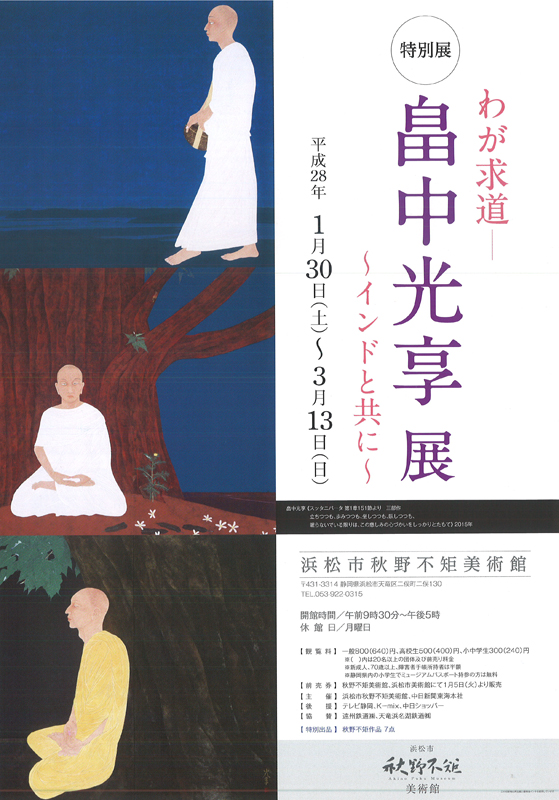 特別展 畠中光享展 | 展覧会 | アイエム［インターネットミュージアム］