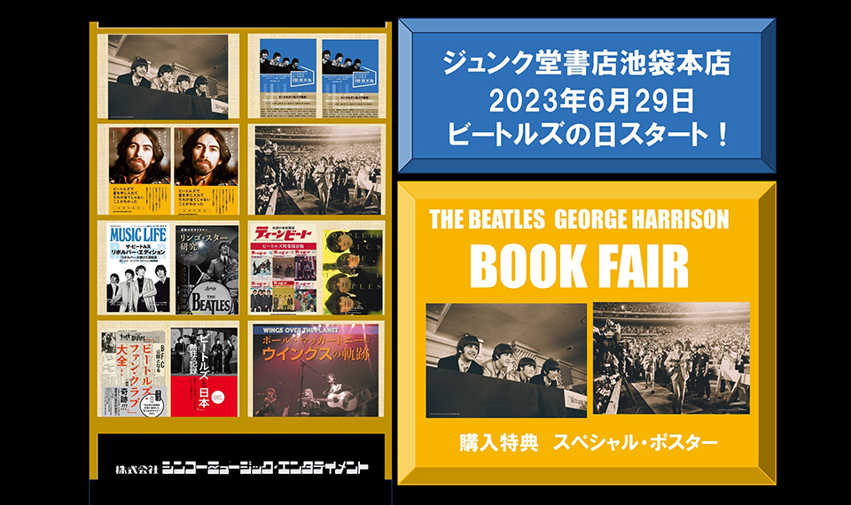 6月29日、ビートルズの初来日記念日から、ジュンク堂書店池袋本店にて