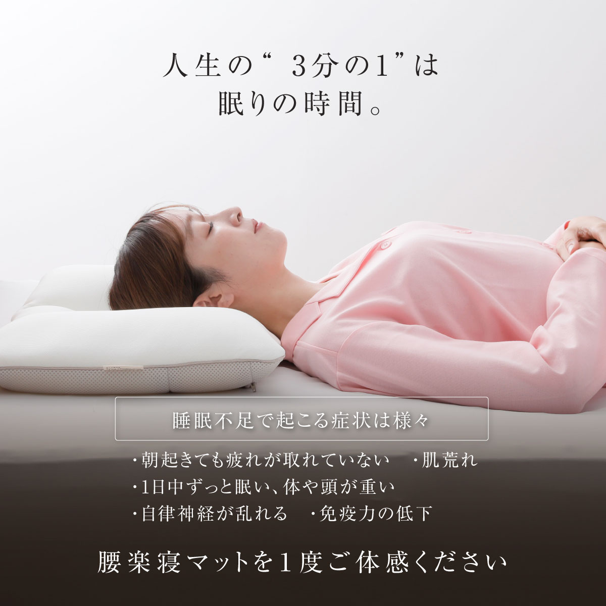腰楽寝マイマット9cm シングル 日本製 送料無料｜眠りの専門店マイまくら
