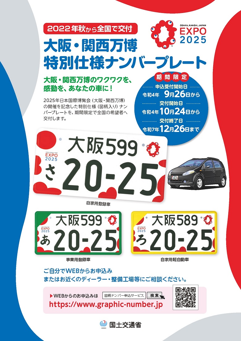 一般社団法人 全国自動車標板協議会