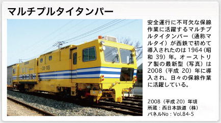 思い出写真館第84回「安全運行を支える施設・設備〜電車やバスの安全