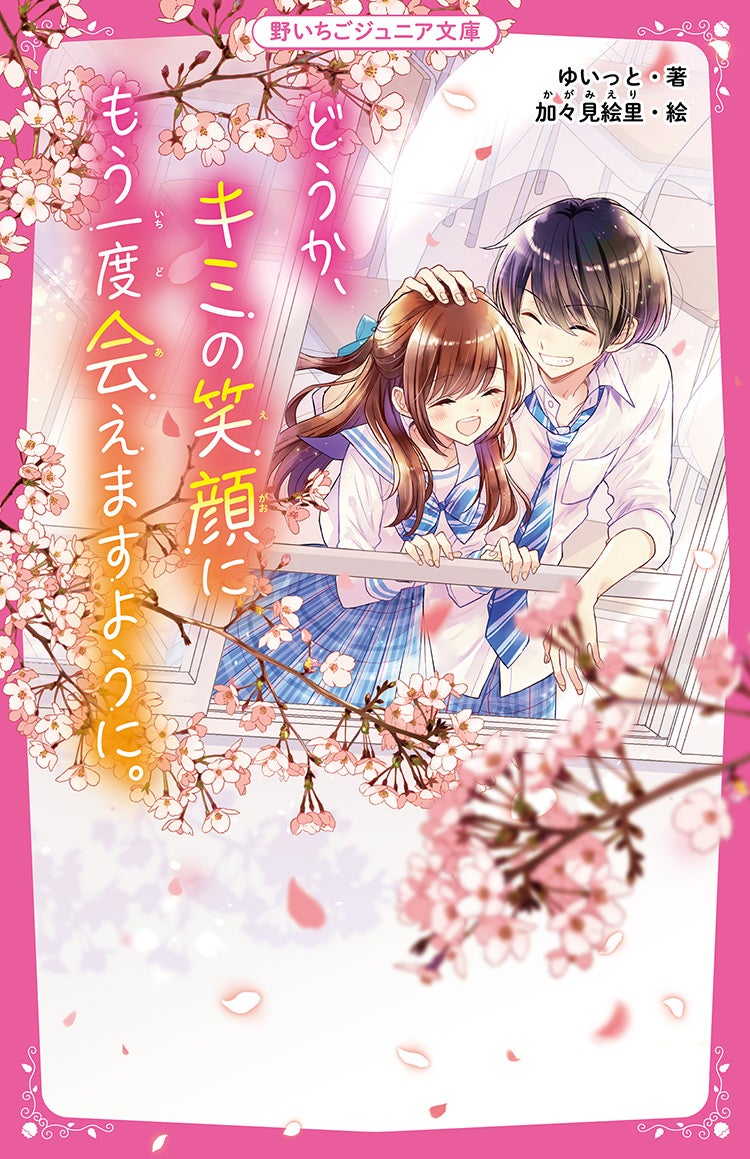 2023年2月発売の野いちごジュニア文庫 | 野いちご
