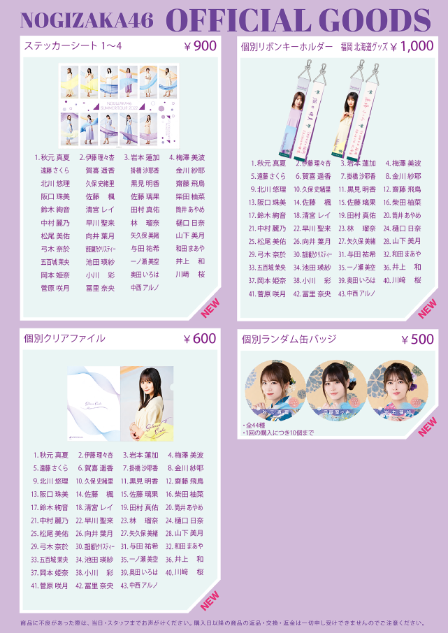 販売商品変更《生写真》【オフィシャルグッズ販売のお知らせ】真夏の