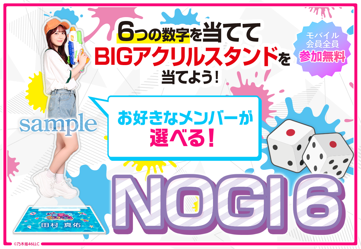 乃木坂46 Mobile】真夏の全国ツアー2024会場キャンペーン決定！