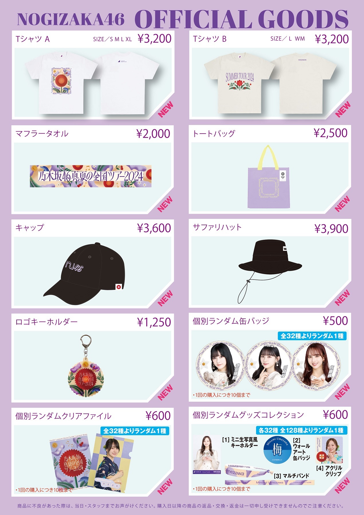 オフィシャルグッズ販売のお知らせ】真夏の全国ツアー2024 愛知公演