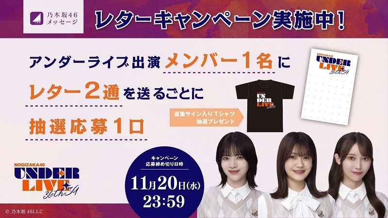 乃木坂46メッセージにて「36thSGアンダーライブ」開催記念 直筆サイン