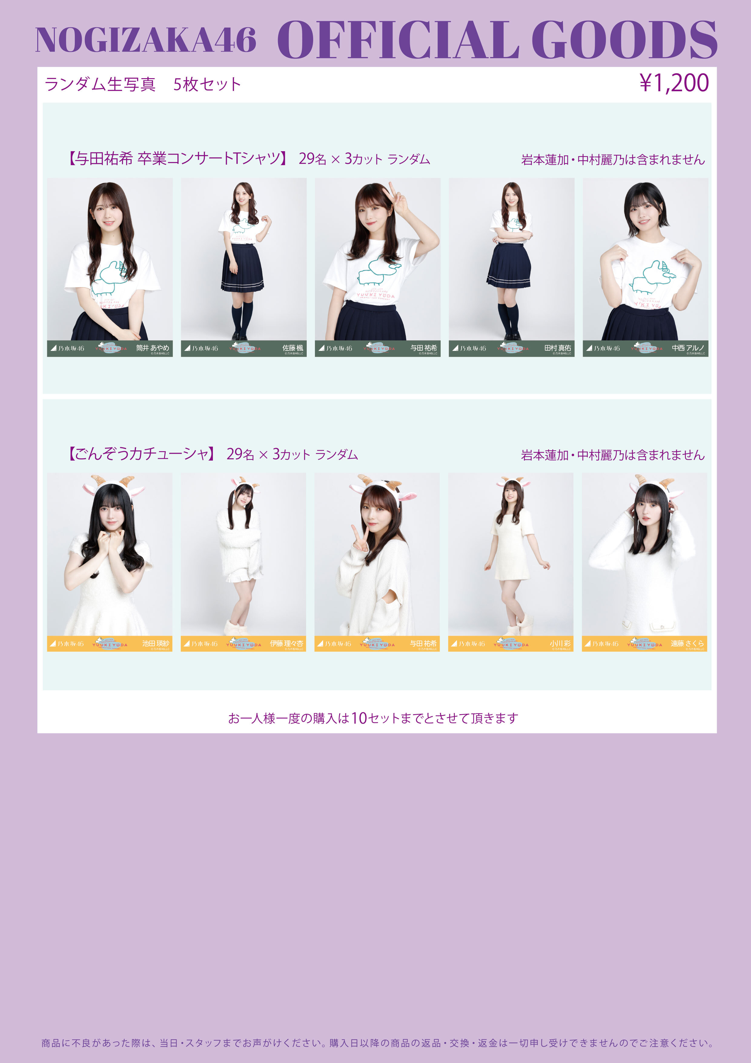オフィシャルグッズ販売のお知らせ】「与田祐希 卒業コンサート