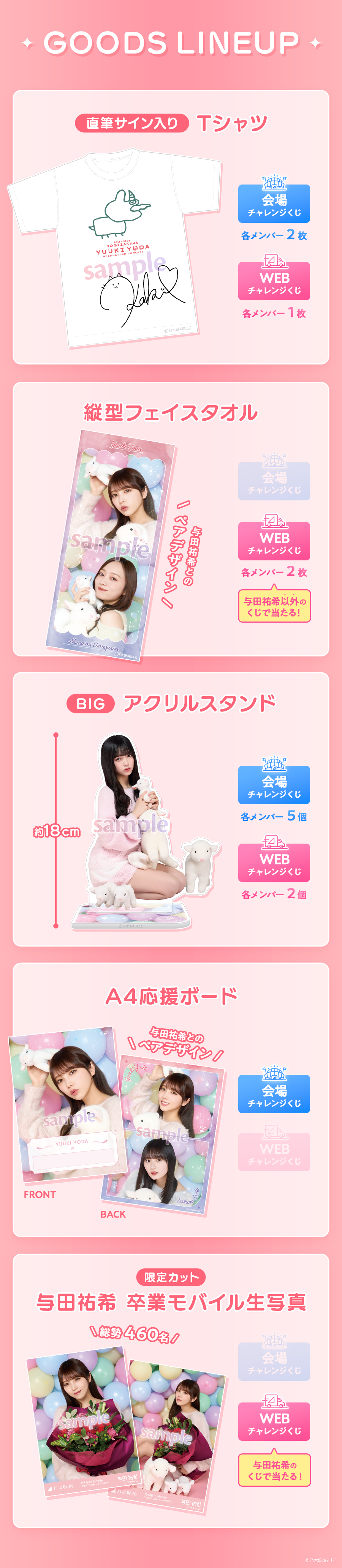 乃木坂46 Mobile】与田祐希 卒業コンサート モバイル連動キャンペーン
