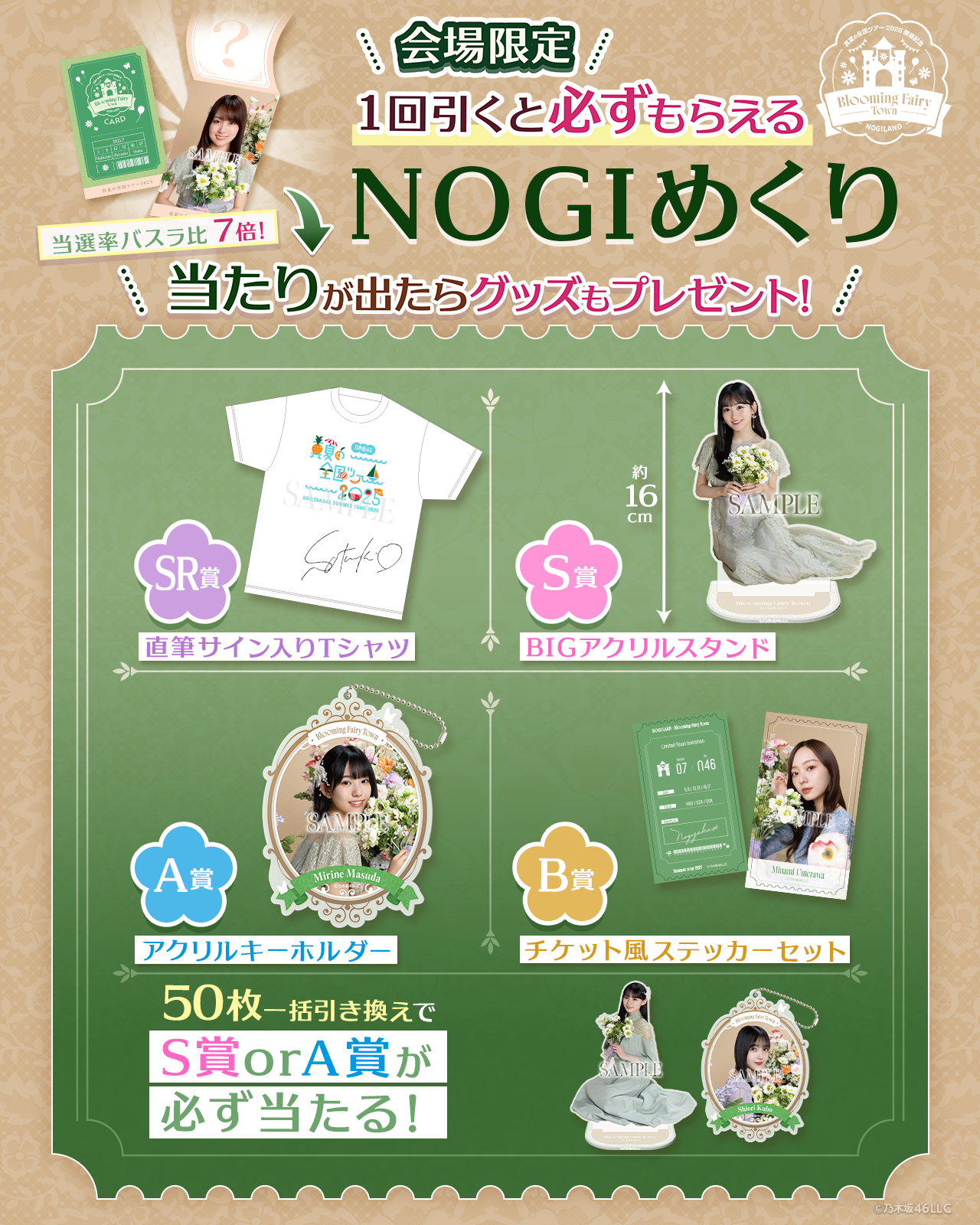 乃木坂46 Mobile】「真夏の全国ツアー2025」大阪公演@大阪城ホール