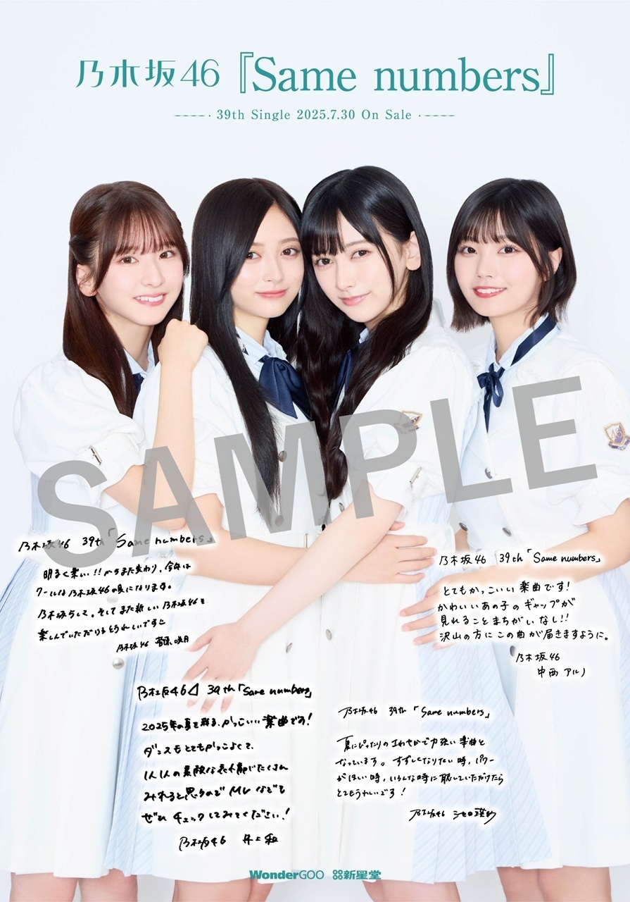 39thシングル「Same numbers」発売記念・各CDショップチェーンにて