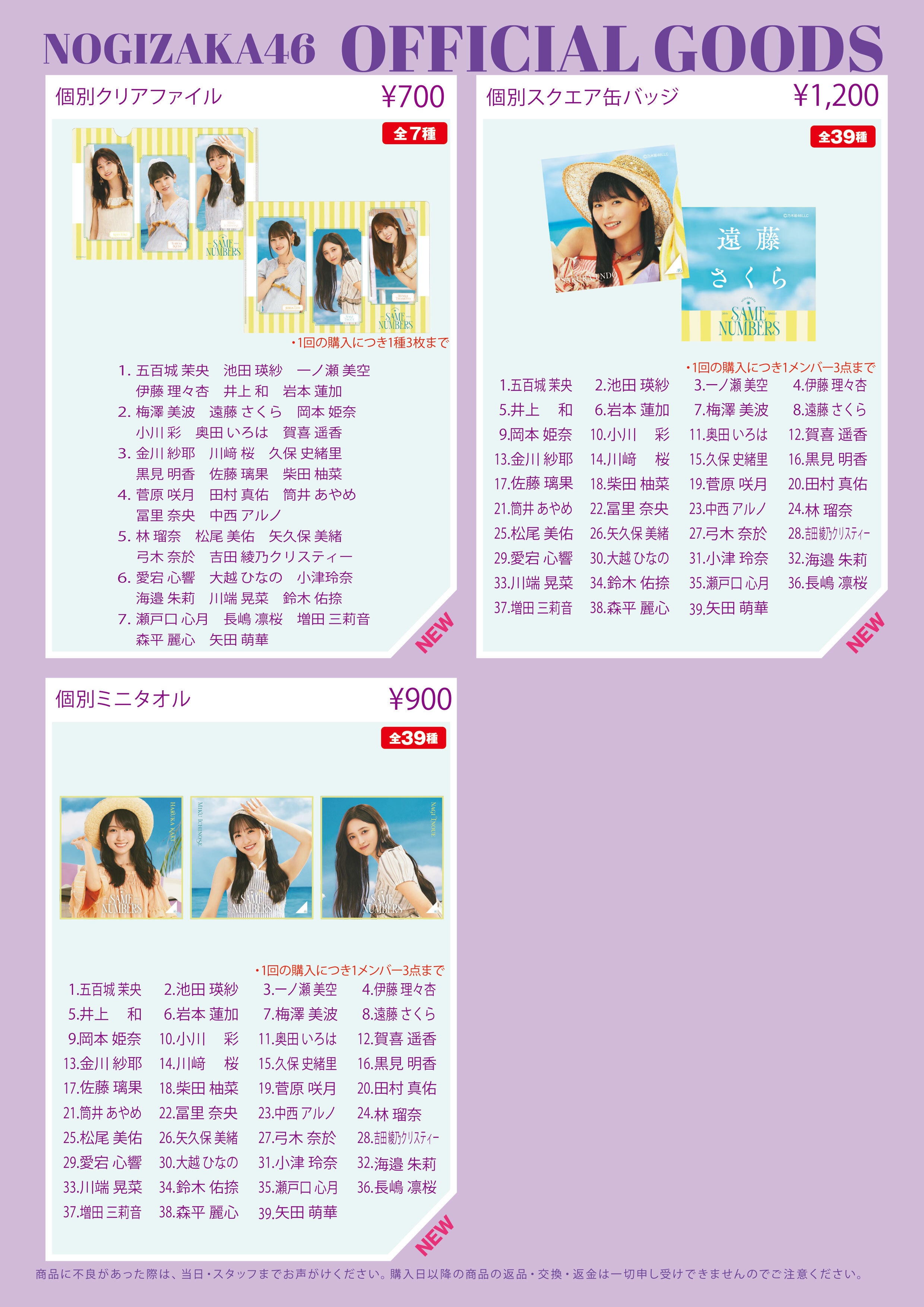 オフィシャルグッズ販売】39thシングル「Same numbers」発売記念