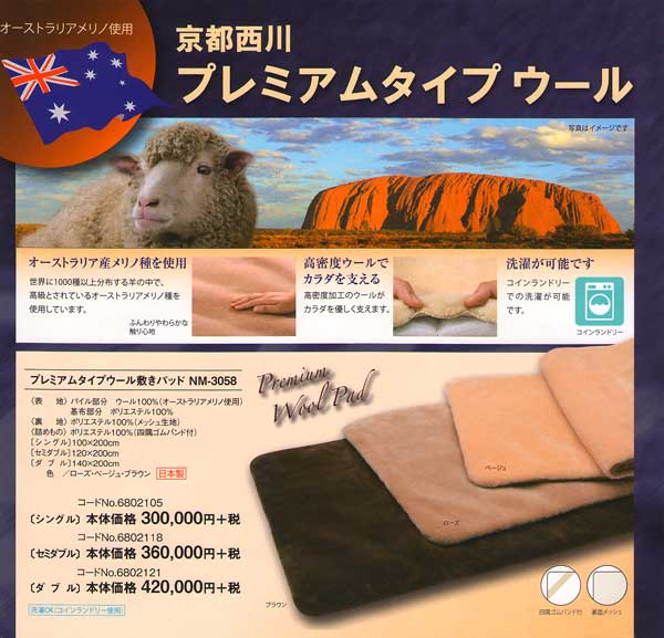 京都西川ムートン調メリノウールパッド