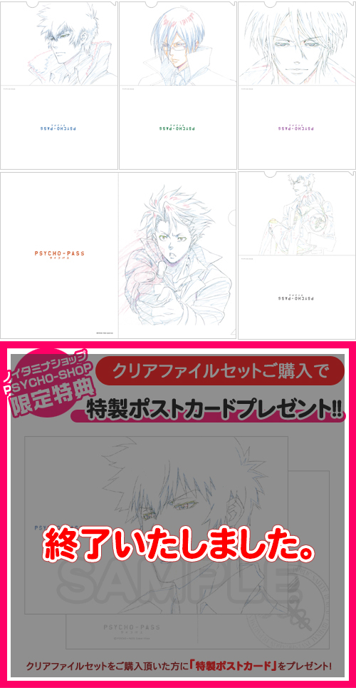 PSYCHO-PASS サイコパス » サイコパス 原画クリアファイルセット