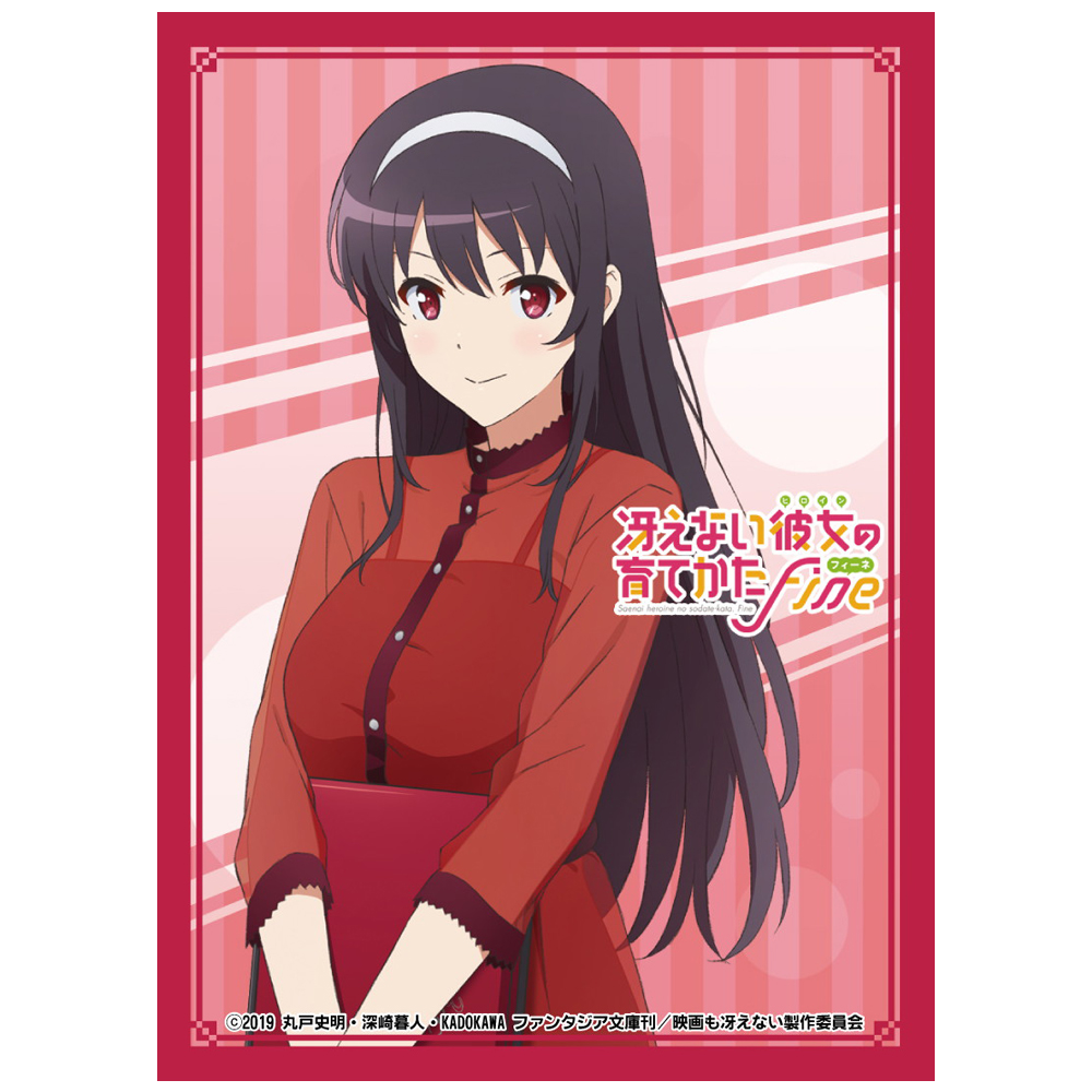 冴えない彼女の育てかた Fine » キャラクターカードスリーブ 冴えない