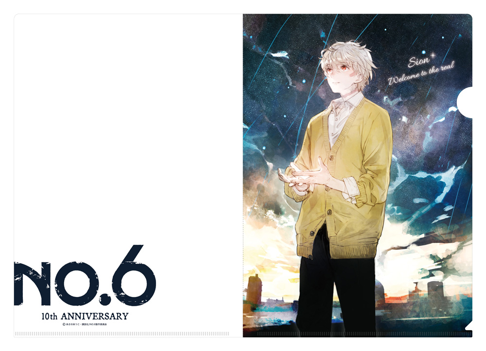 NO.6 » ☆限定☆NO.6 クリアファイルセット 紫苑＆ネズミ 10周年記念