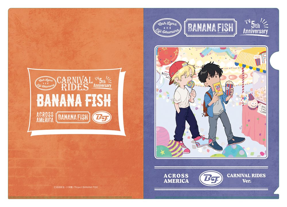 BANANA FISH » BANANA FISH アッシュ・リンクス＆奥村英二 ちょこんと