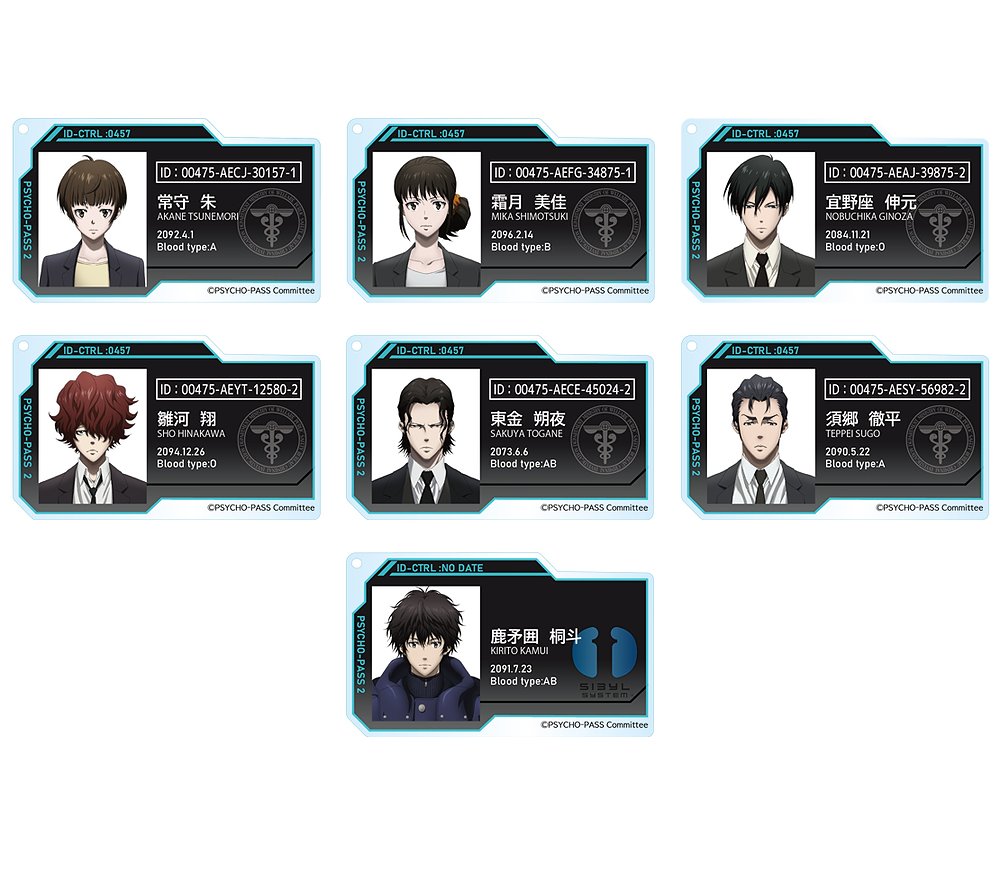 PSYCHO-PASS サイコパス » PSYCHO-PASS ちぇいんコレクション 槙島聖護
