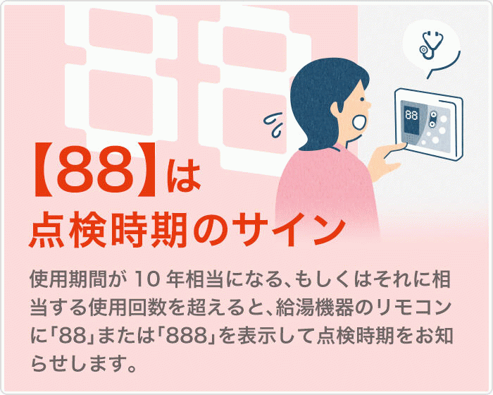 ノーリツ給湯器「88」「888」表示とは？原因・点検方法・対処法まとめ
