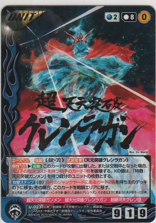 超天元突破グレンラガン【メタルレア】＞カードショップ ノーザンクロス