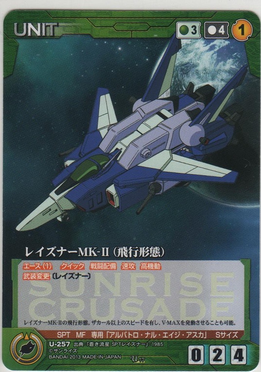 レイズナーMK-II（飛行形態）【アンコモン】＞カードショップ