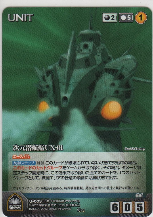 次元潜航艦UX-01【レア】＞カードショップ ノーザンクロス