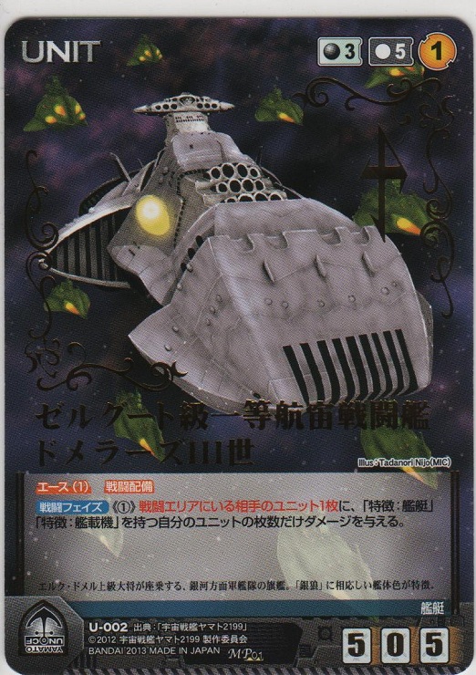 ゼルグート級一等航宙戦闘艦ドメラーズIII世≪MP≫【メタルパラレル