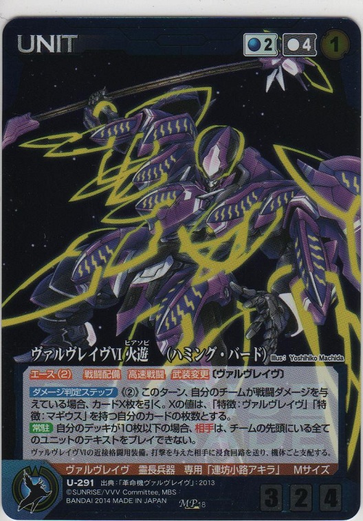 ヴァルヴレイヴVI 火遊 （ハミング・バード）【MP】＞カードショップ