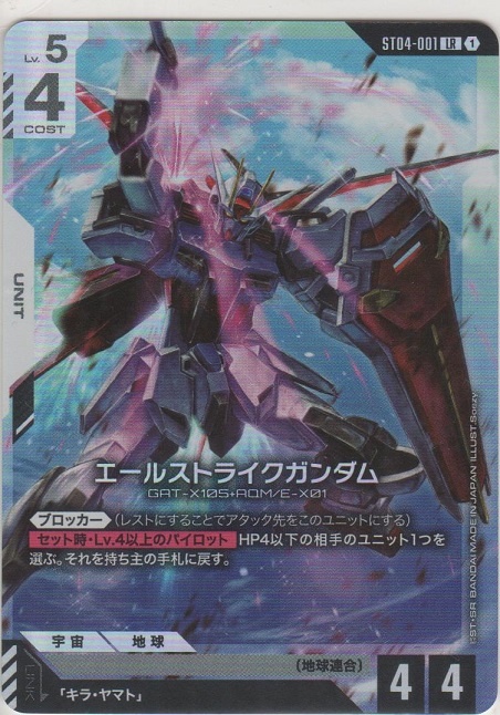 エールストライクガンダム［GCG/ST04-001 LR］【レジェンドレア