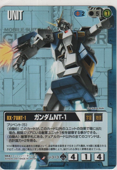 ガンダムNT-1［U-313/R/青/A］【R（レア）】＞カードショップ