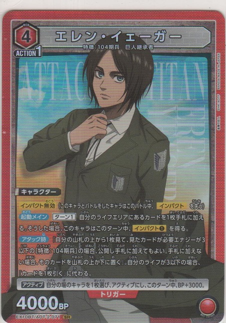 エレン・イェーガー［EX10BT/AOT-2-071 SR］【スーパーレア】＞カード