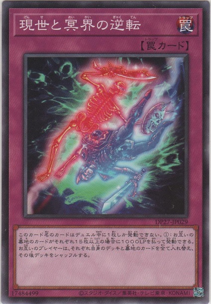 現世と冥界の逆転【ノーマル】［DP27-JP029］＞カードショップ