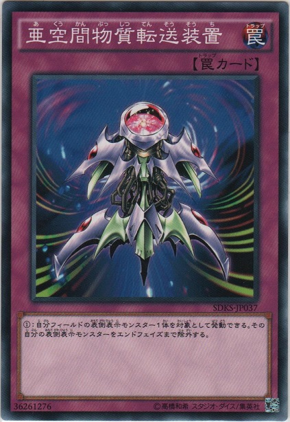 亜空間物質転送装置【ノーマル】＞カードショップ ノーザンクロス