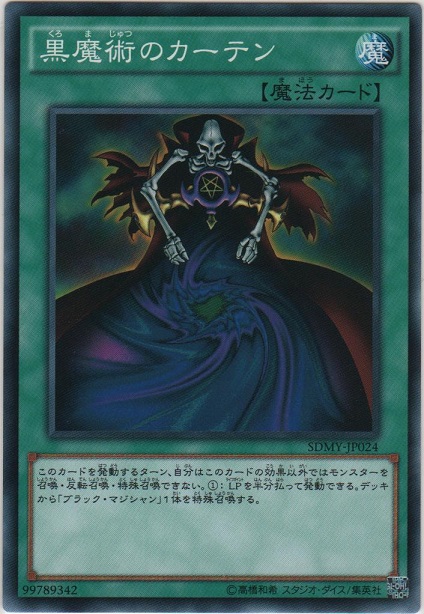 黒魔術のカーテン【ノーマル】＞カードショップ ノーザンクロス