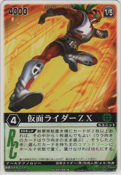 仮面ライダーZX[XG-051/NR]【NR（ノーマルレア）】＞カード