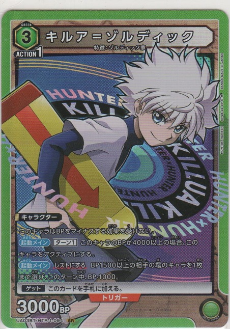 キルア＝ゾルディック［UA03BT/HTR-1-094 SR］【スーパーレア