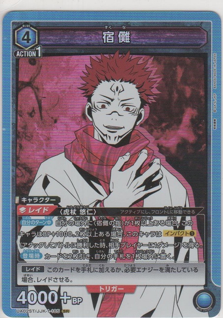 宿儺≪パラレル≫［UA02ST/JJK-1-105 SR/P］＞カードショップ ノーザン