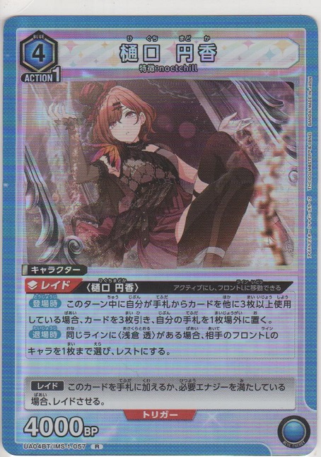 樋口 円香［UA04BT/IMS-1-057 R］【レア】＞カードショップ ノーザンクロス