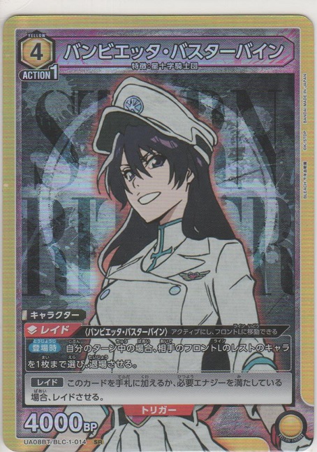 バンビエッタ・バスターバイン［UA08BT/BLC-1-014 SR］【スーパーレア