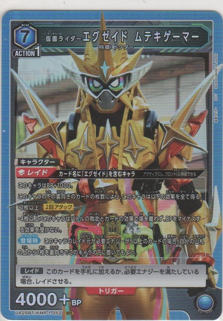 仮面ライダーエグゼイド ムテキゲーマー［UA29BT/KMR-1-052 SR