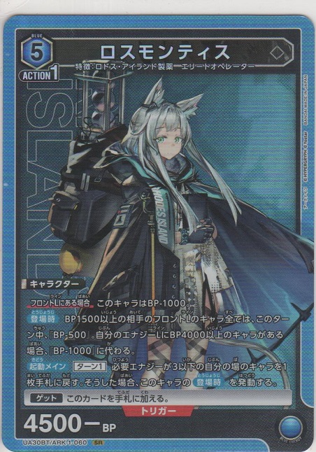 ロスモンティス［UA30BT/ARK-1-060 SR］【スーパーレア】＞カード