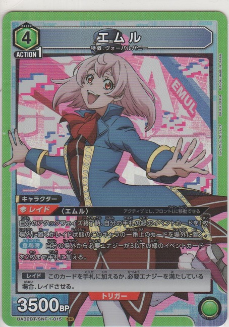 エムル［UA32BT/SNF-1-015 SR］【スーパーレア】＞カードショップ