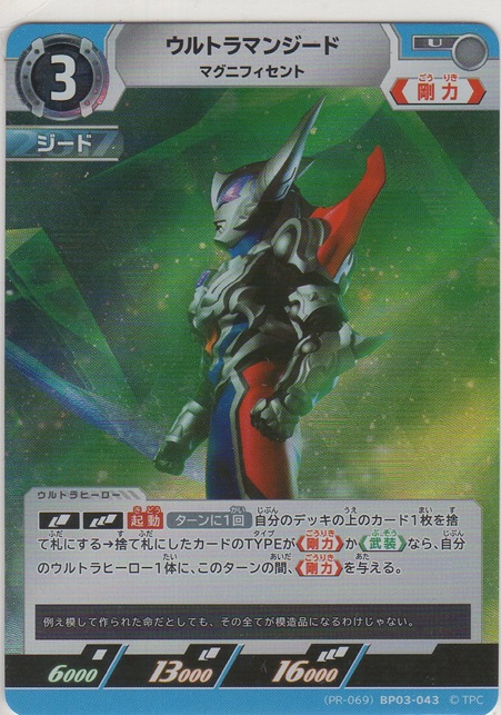 ウルトラマンジード マグニフィセント［PR-069（BP03-043