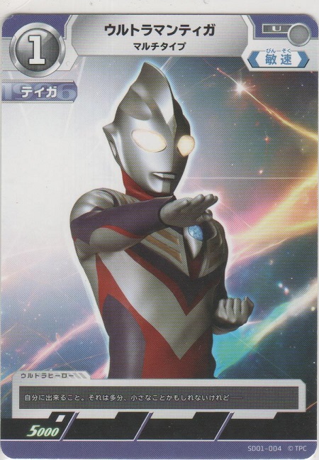 ウルトラマンティガ マルチタイプ［SD01-004 U］【アンコモン